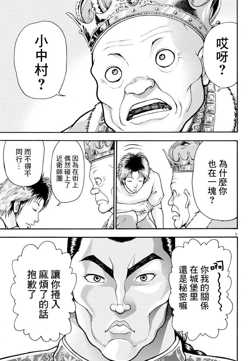 刃牙外传 烈海王对于转生异世界一向是无所谓的韩漫全集-第11话无删减无遮挡章节图片 