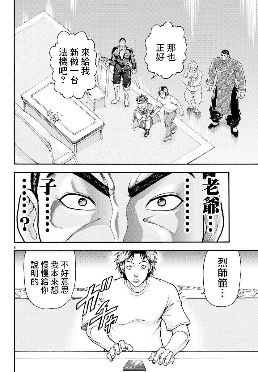 刃牙外传 烈海王对于转生异世界一向是无所谓的韩漫全集-第11话无删减无遮挡章节图片 