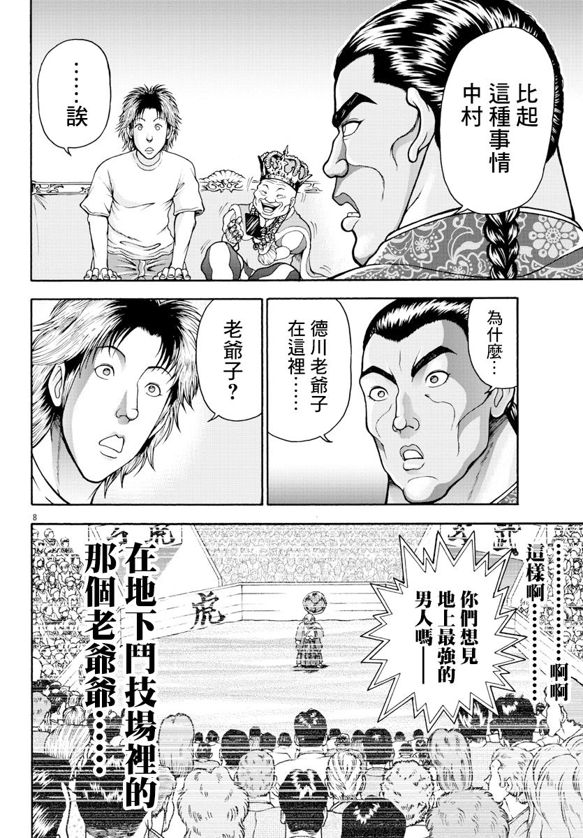 刃牙外传 烈海王对于转生异世界一向是无所谓的韩漫全集-第11话无删减无遮挡章节图片 
