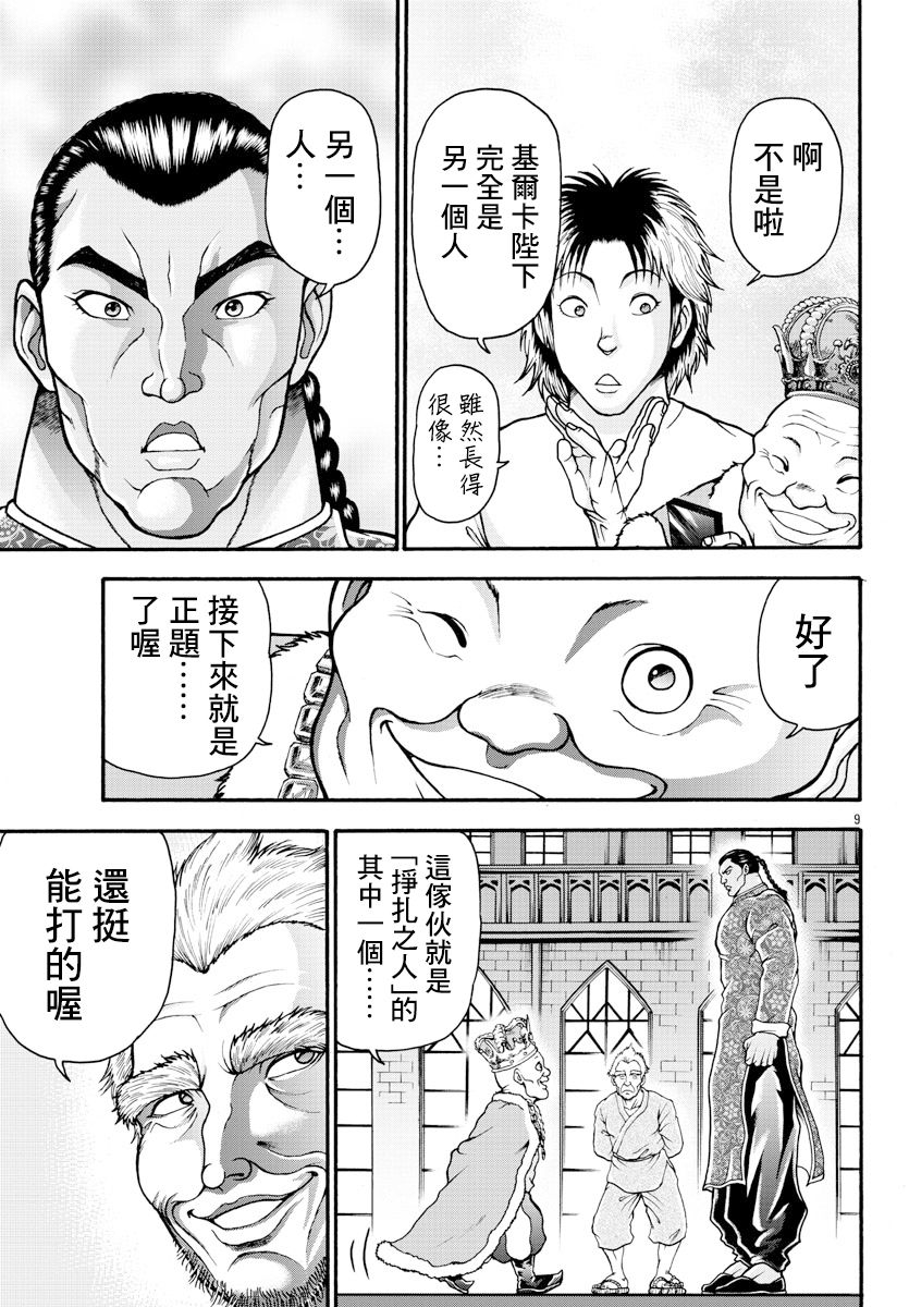 刃牙外传 烈海王对于转生异世界一向是无所谓的韩漫全集-第11话无删减无遮挡章节图片 