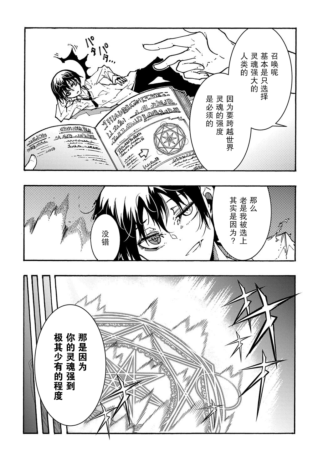 关于反复被召唤这件事韩漫全集-第01话后篇无删减无遮挡章节图片 