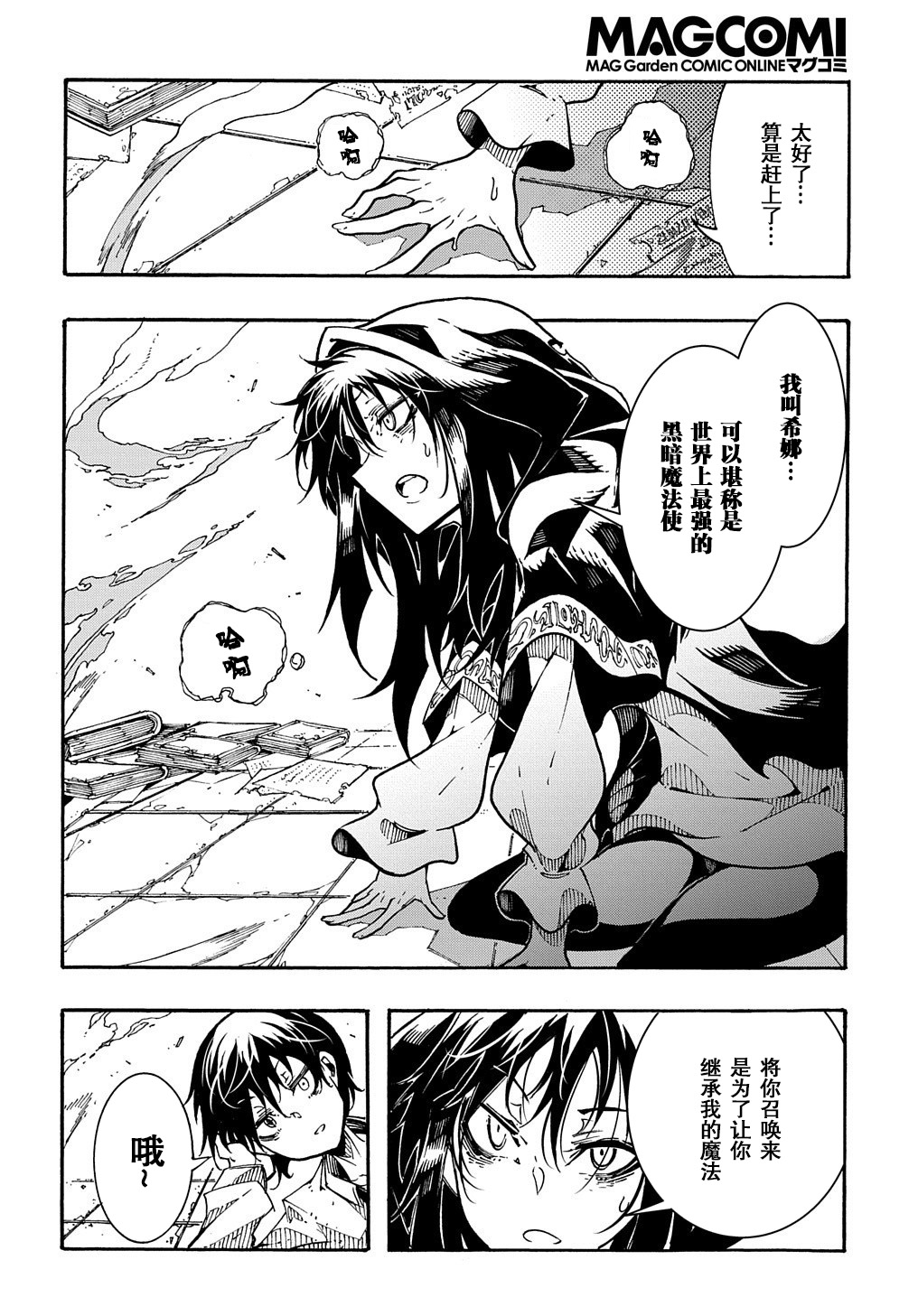 关于反复被召唤这件事韩漫全集-第01话后篇无删减无遮挡章节图片 