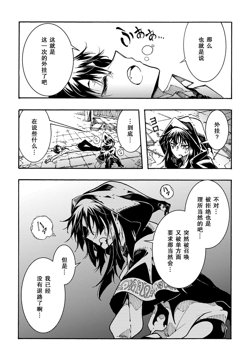 关于反复被召唤这件事韩漫全集-第01话后篇无删减无遮挡章节图片 