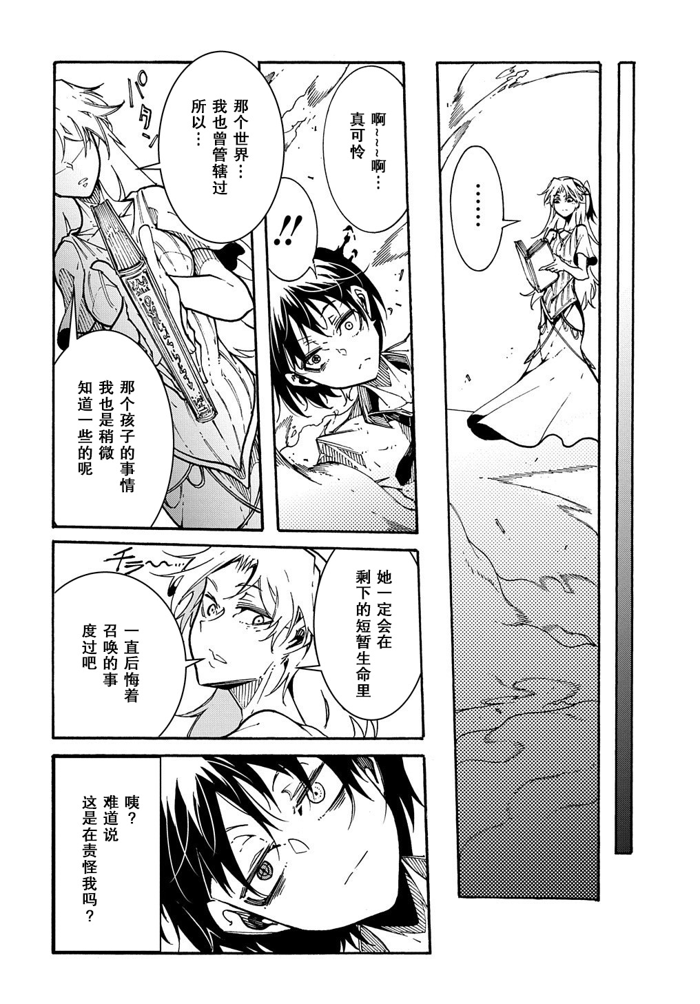 关于反复被召唤这件事韩漫全集-第01话后篇无删减无遮挡章节图片 