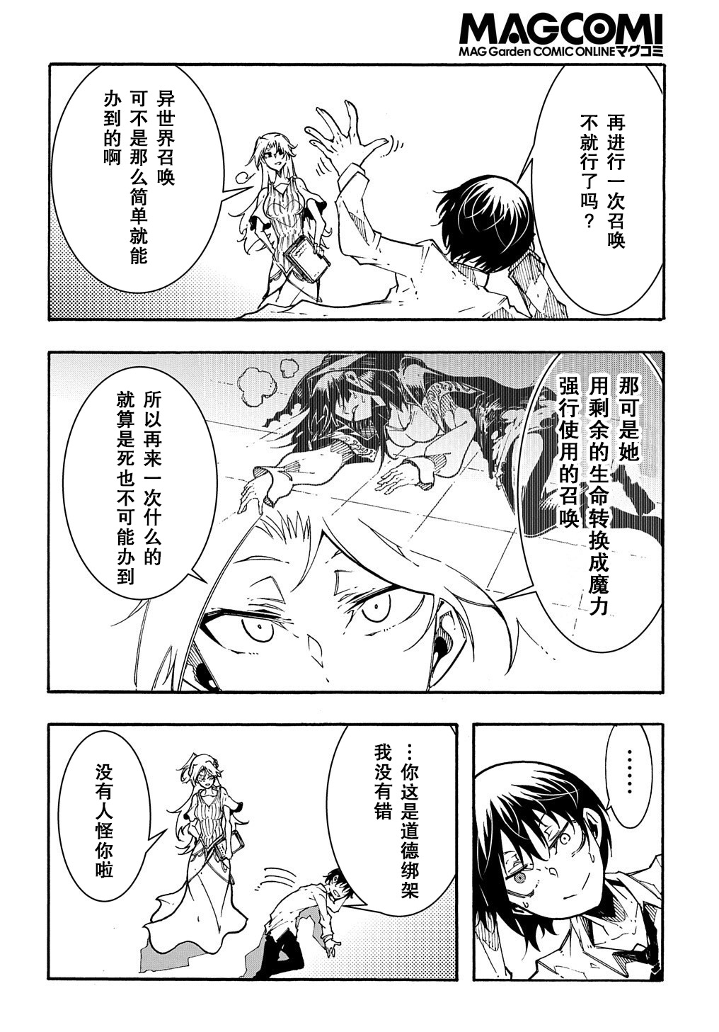 关于反复被召唤这件事韩漫全集-第01话后篇无删减无遮挡章节图片 
