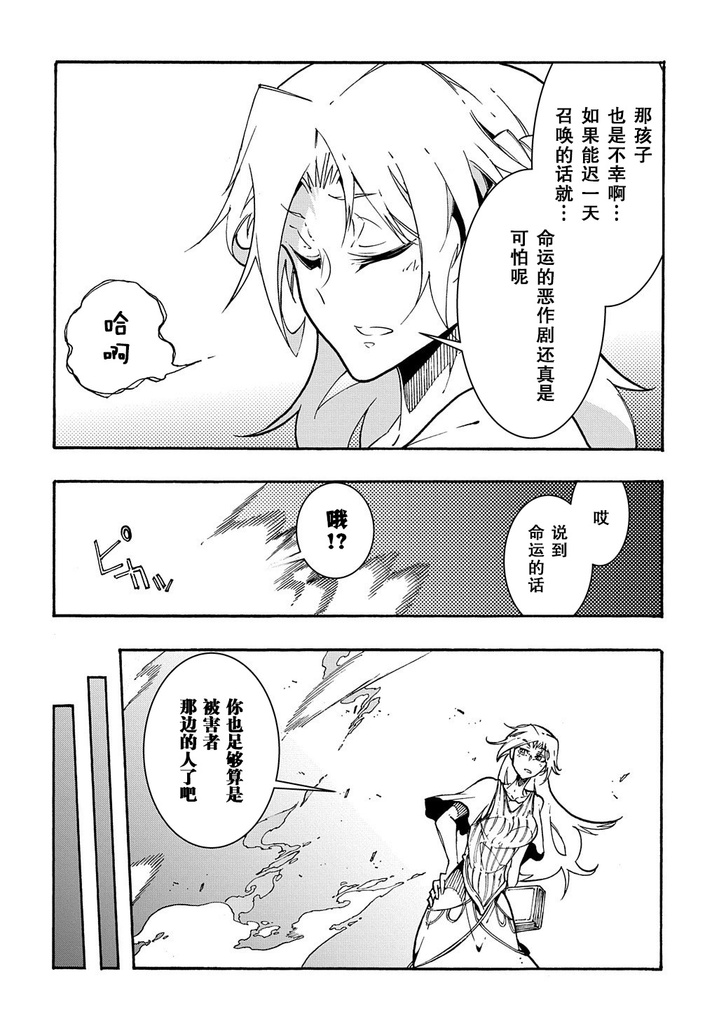 关于反复被召唤这件事韩漫全集-第01话后篇无删减无遮挡章节图片 
