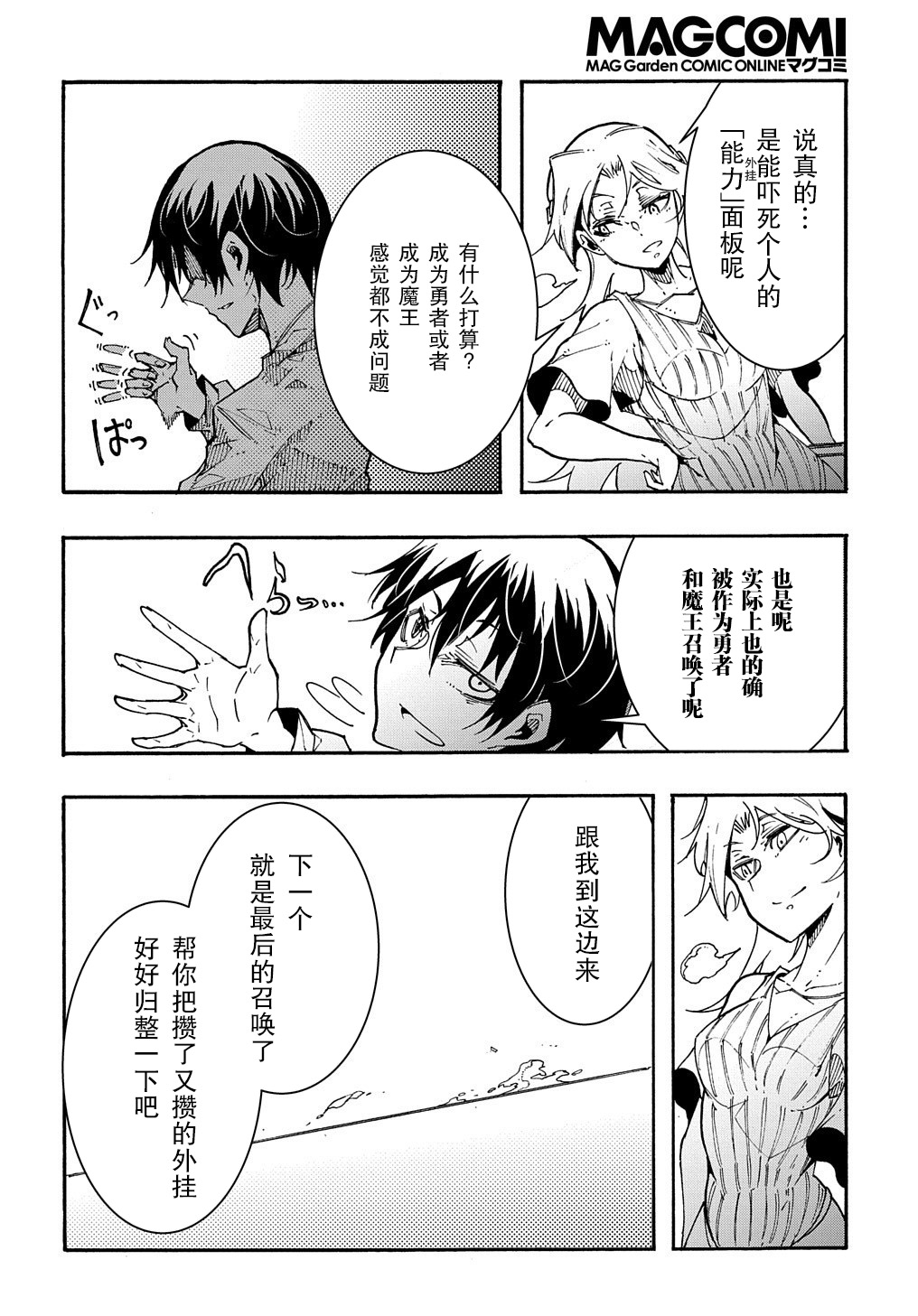 关于反复被召唤这件事韩漫全集-第01话后篇无删减无遮挡章节图片 