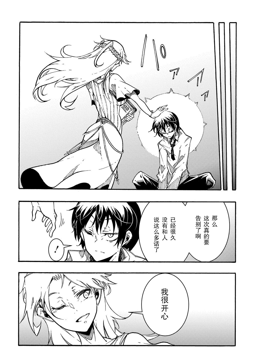 关于反复被召唤这件事韩漫全集-第01话后篇无删减无遮挡章节图片 