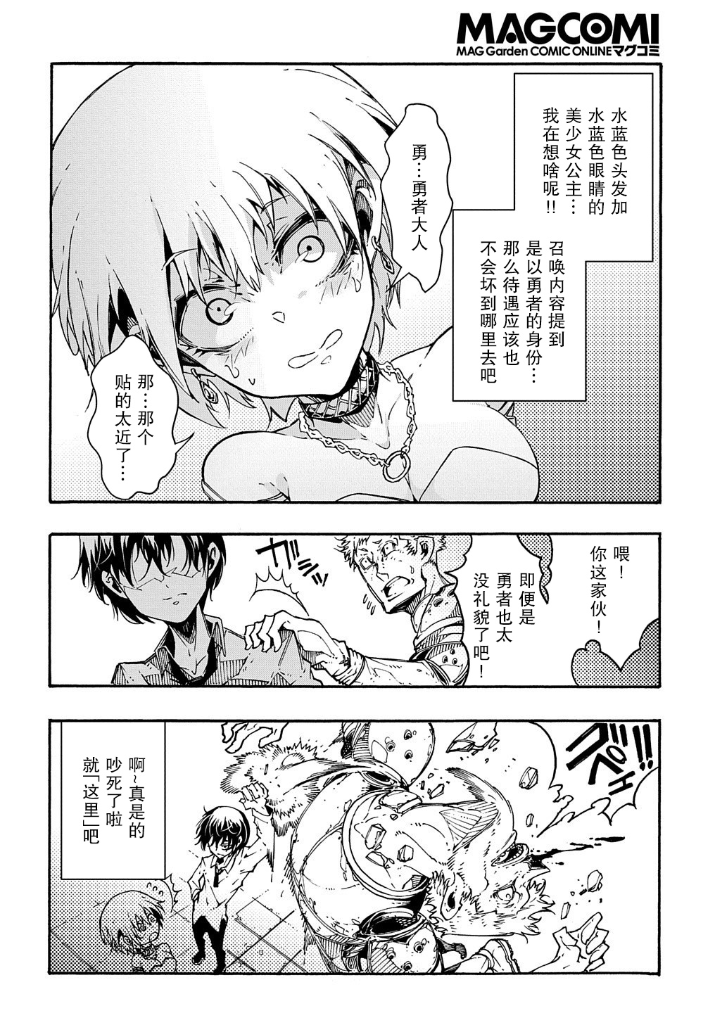 关于反复被召唤这件事韩漫全集-第01话后篇无删减无遮挡章节图片 