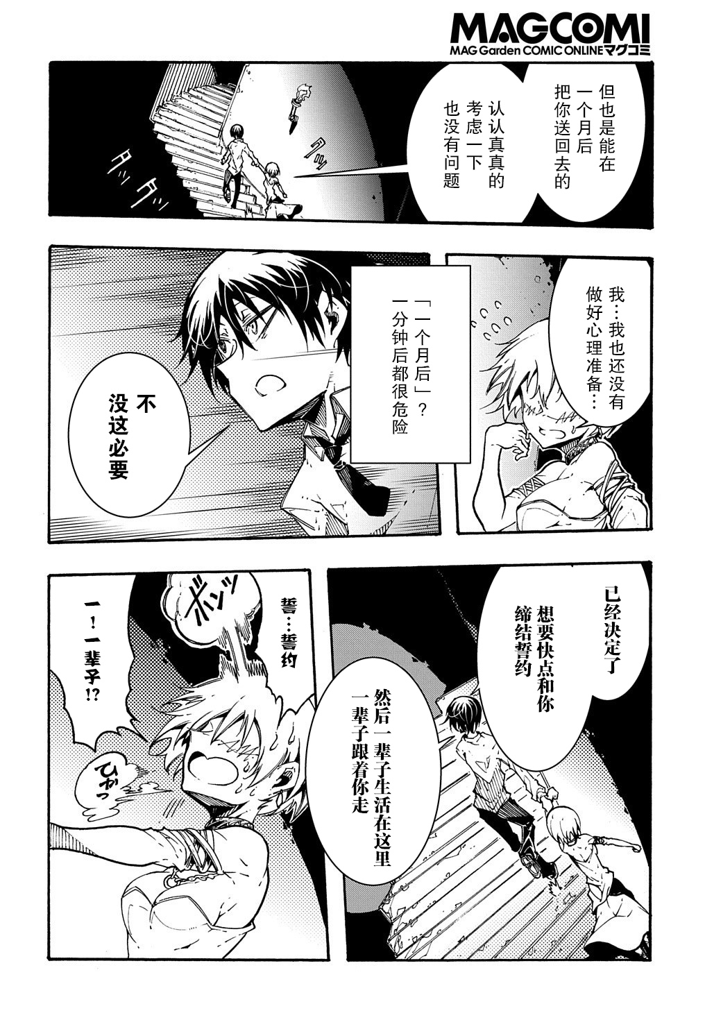 关于反复被召唤这件事韩漫全集-第01话后篇无删减无遮挡章节图片 