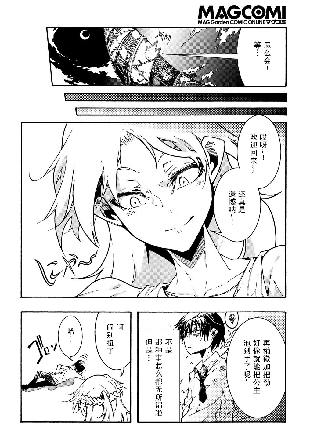 关于反复被召唤这件事韩漫全集-第01话后篇无删减无遮挡章节图片 