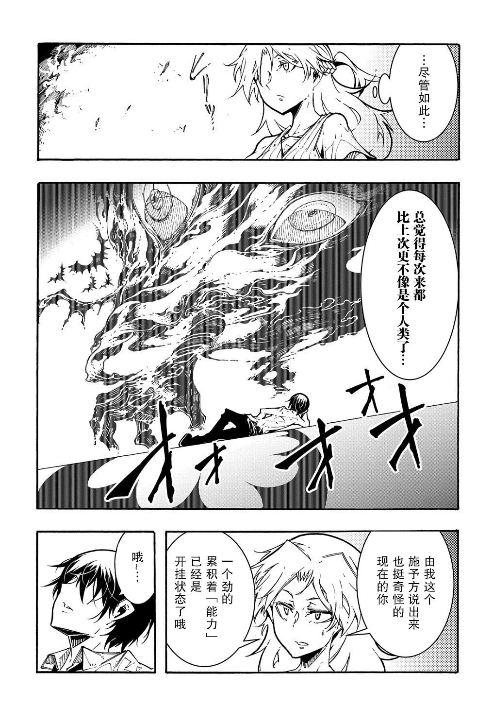 关于反复被召唤这件事韩漫全集-第01话后篇无删减无遮挡章节图片 
