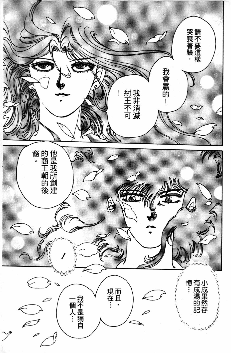 李冰之阴阳界传奇韩漫全集-第06卷无删减无遮挡章节图片 