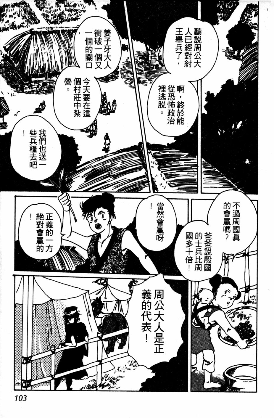 李冰之阴阳界传奇韩漫全集-第06卷无删减无遮挡章节图片 