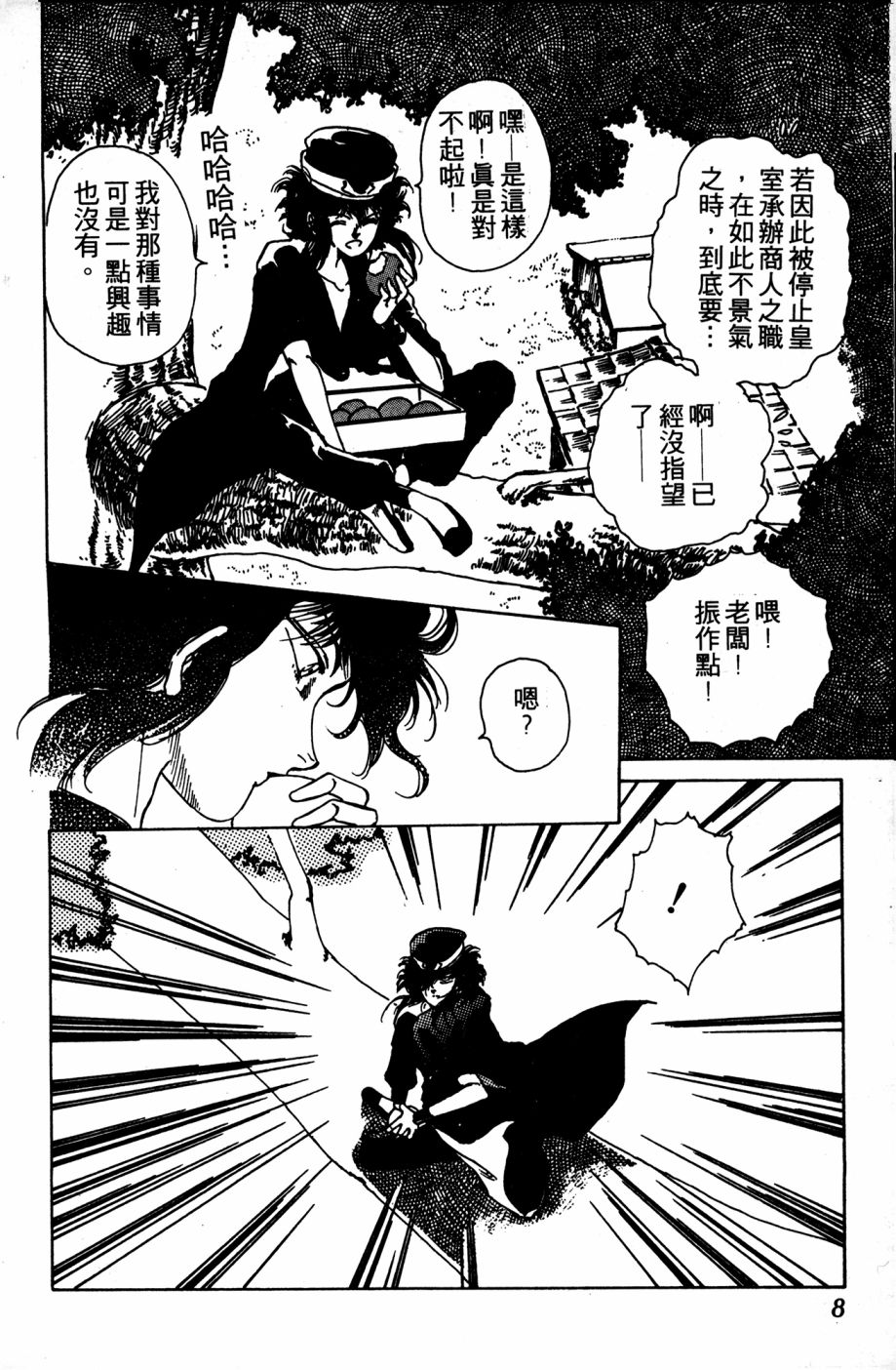李冰之阴阳界传奇韩漫全集-第06卷无删减无遮挡章节图片 
