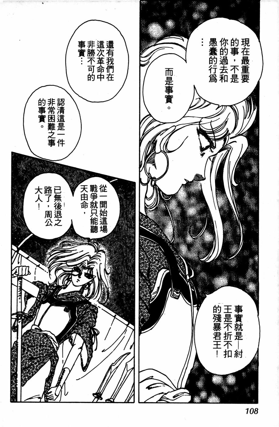 李冰之阴阳界传奇韩漫全集-第06卷无删减无遮挡章节图片 
