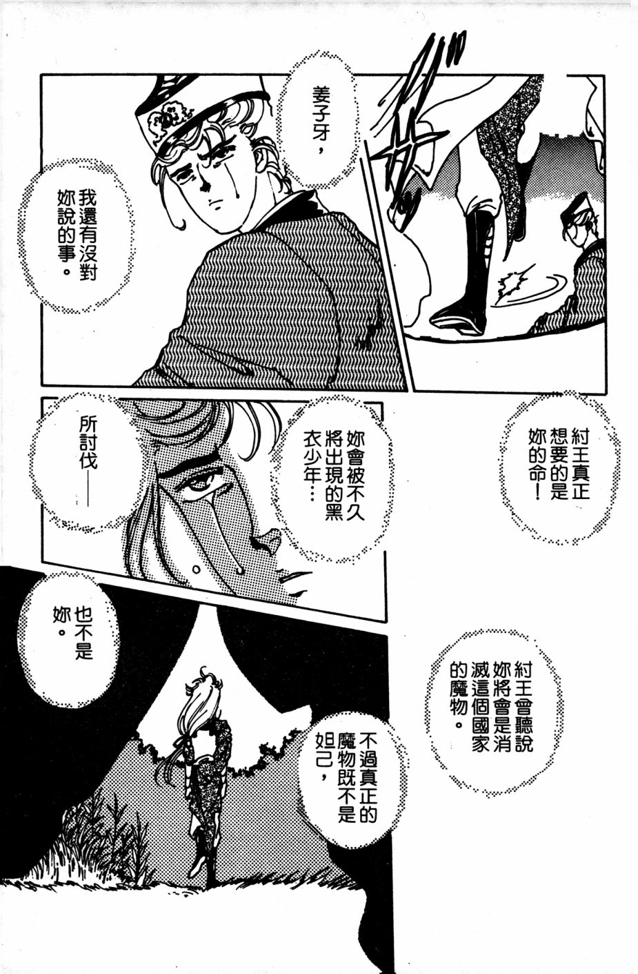 李冰之阴阳界传奇韩漫全集-第06卷无删减无遮挡章节图片 