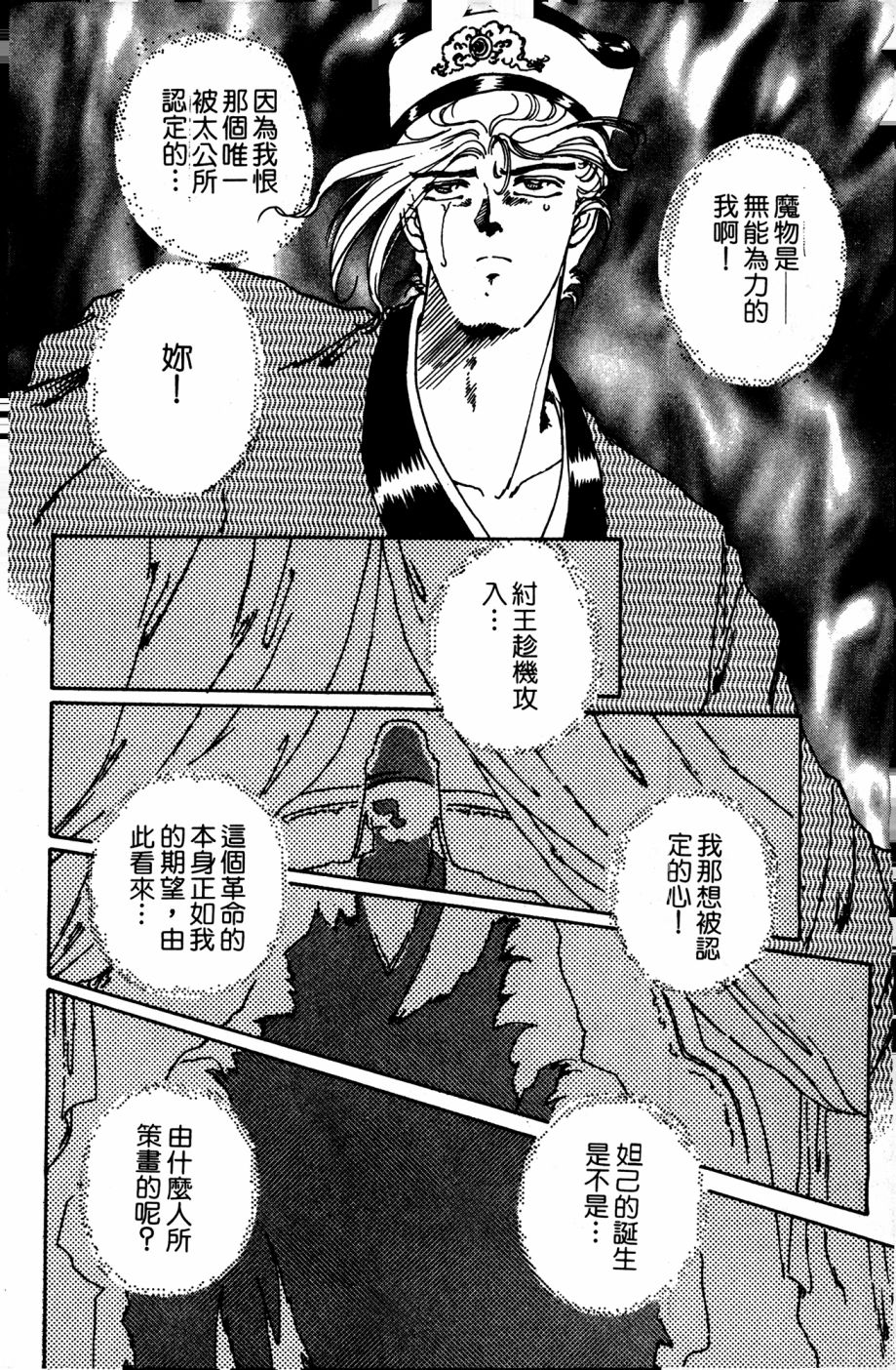 李冰之阴阳界传奇韩漫全集-第06卷无删减无遮挡章节图片 
