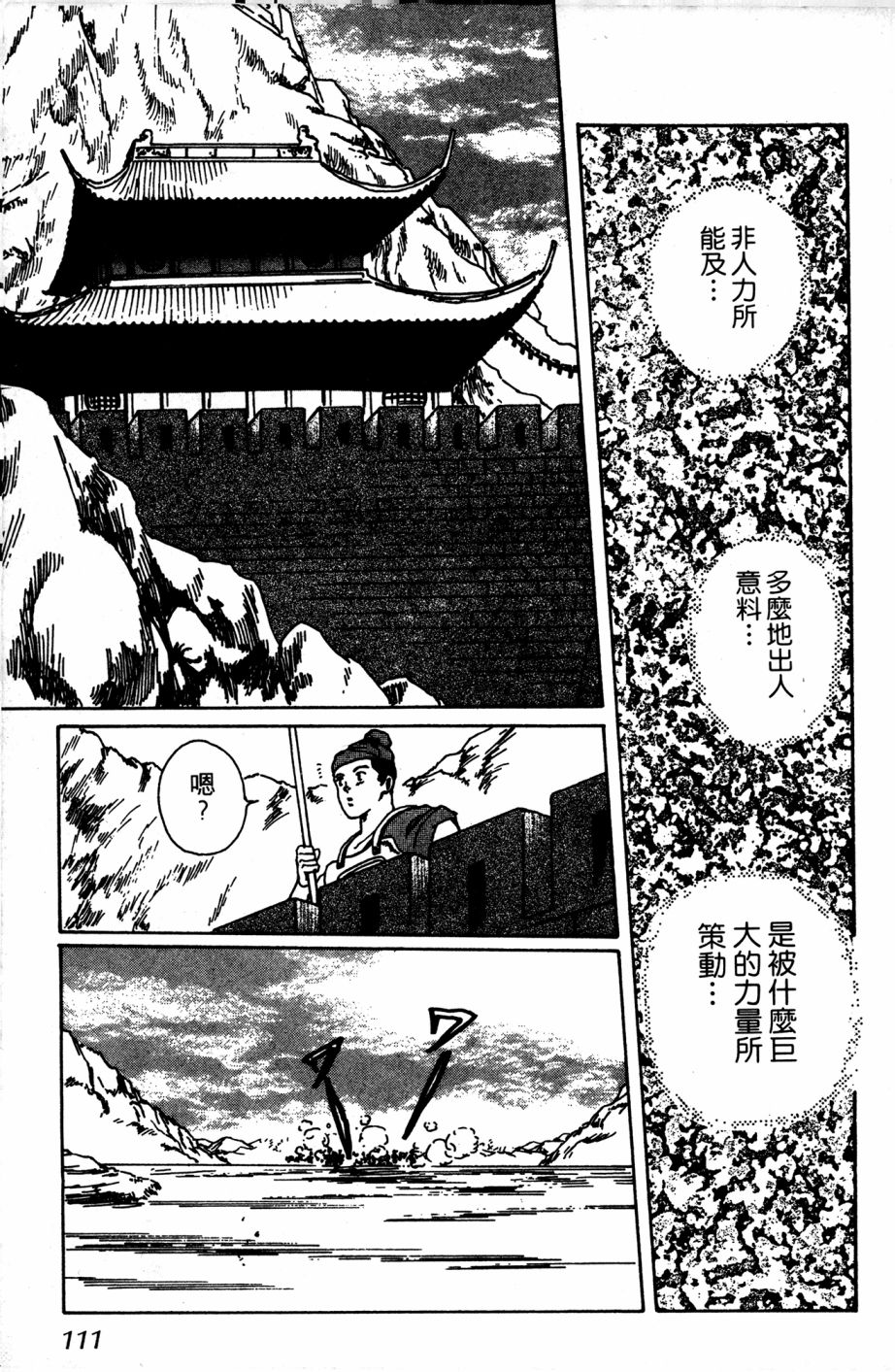 李冰之阴阳界传奇韩漫全集-第06卷无删减无遮挡章节图片 