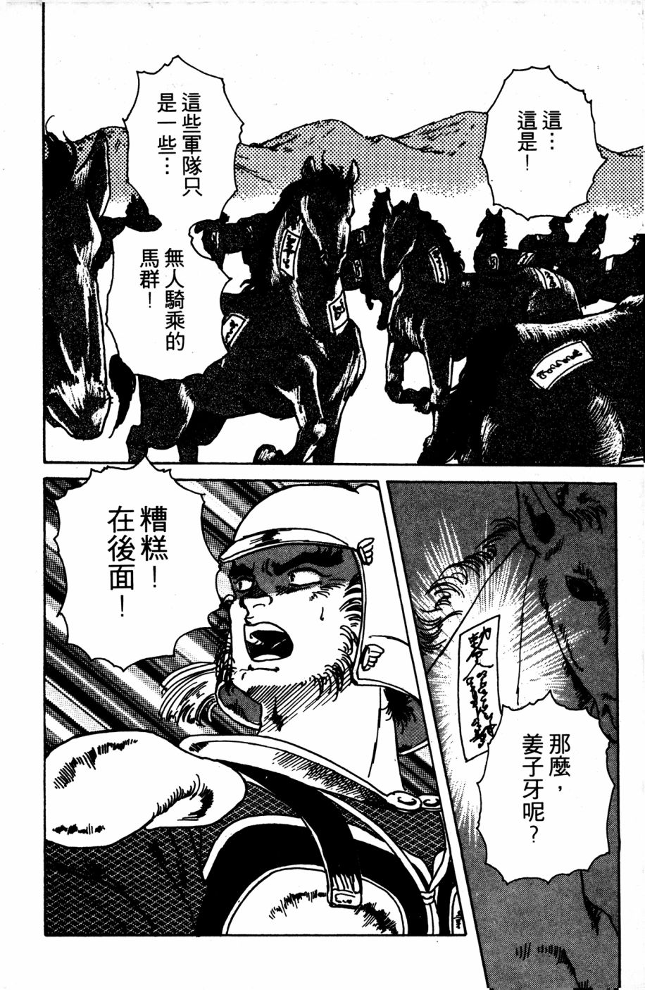 李冰之阴阳界传奇韩漫全集-第06卷无删减无遮挡章节图片 
