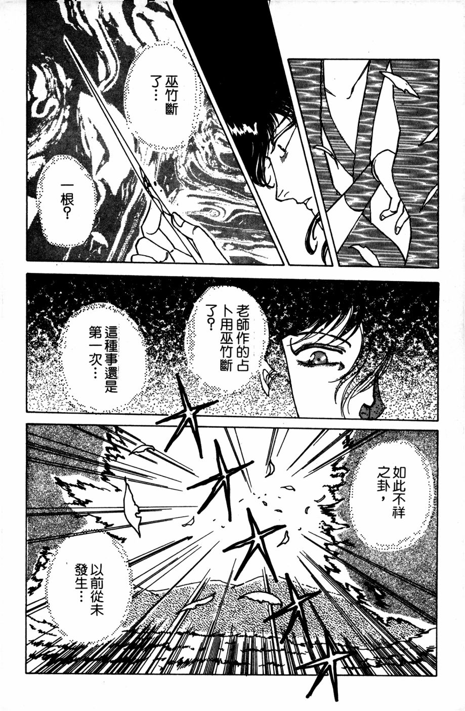 李冰之阴阳界传奇韩漫全集-第06卷无删减无遮挡章节图片 