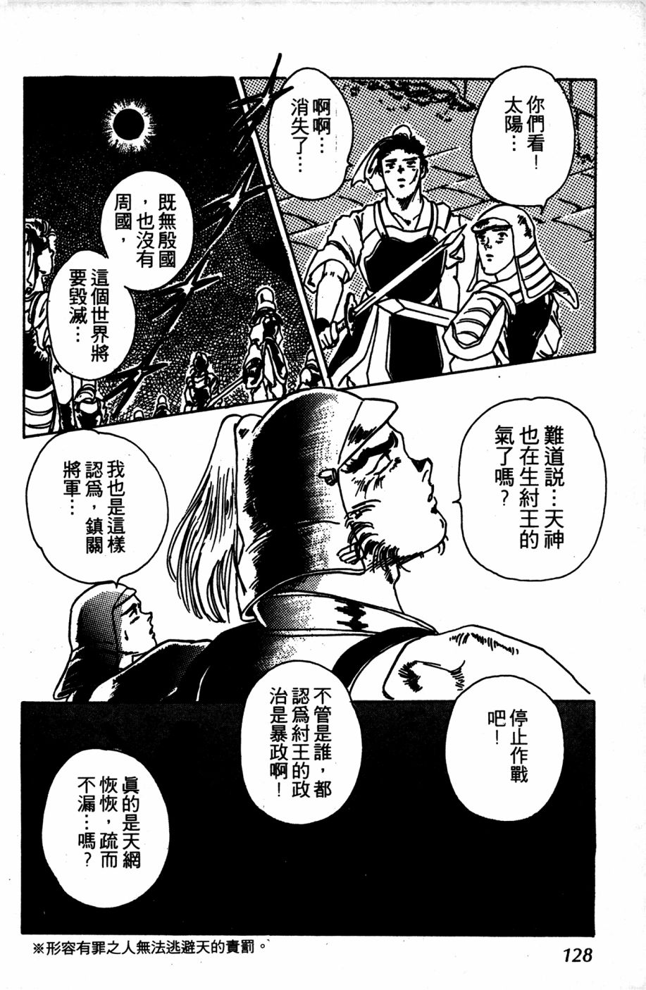 李冰之阴阳界传奇韩漫全集-第06卷无删减无遮挡章节图片 