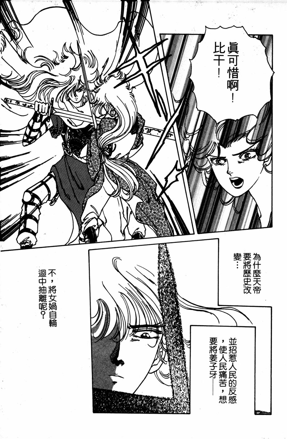 李冰之阴阳界传奇韩漫全集-第06卷无删减无遮挡章节图片 