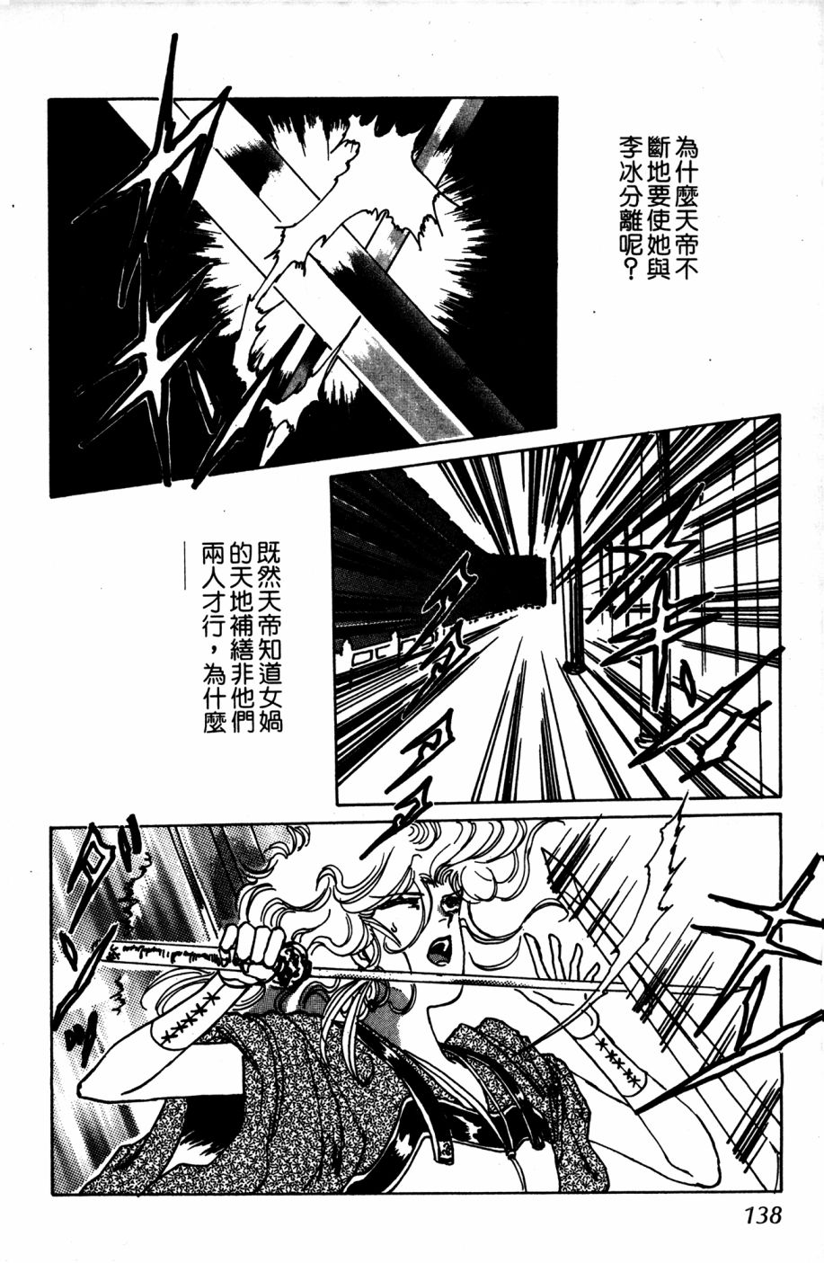 李冰之阴阳界传奇韩漫全集-第06卷无删减无遮挡章节图片 