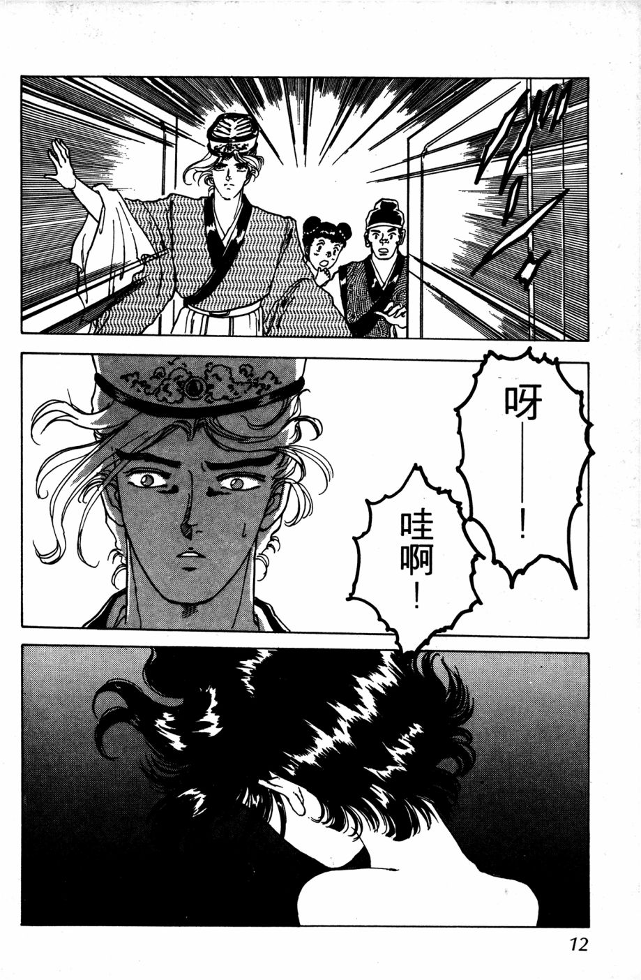李冰之阴阳界传奇韩漫全集-第06卷无删减无遮挡章节图片 