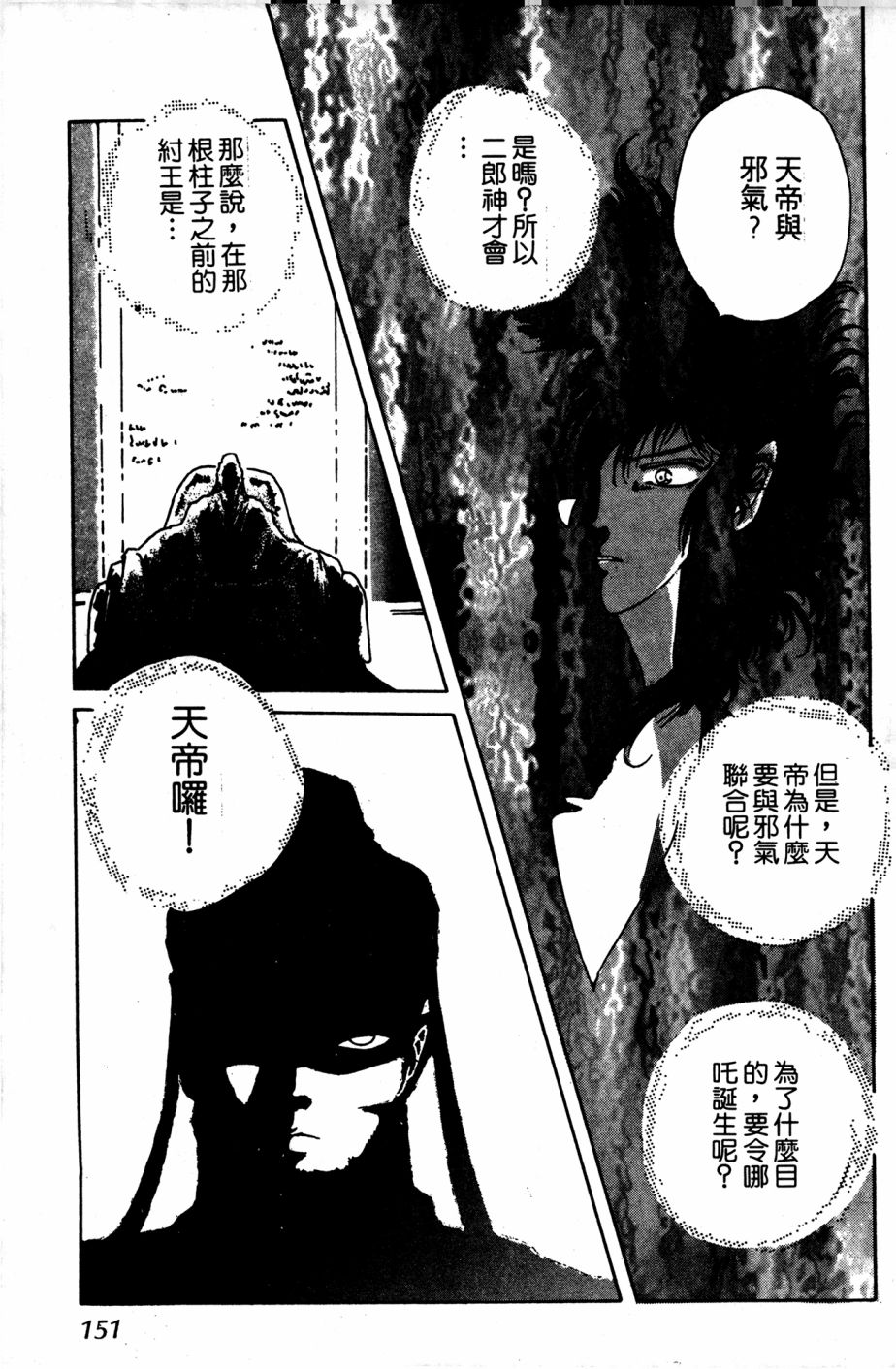 李冰之阴阳界传奇韩漫全集-第06卷无删减无遮挡章节图片 
