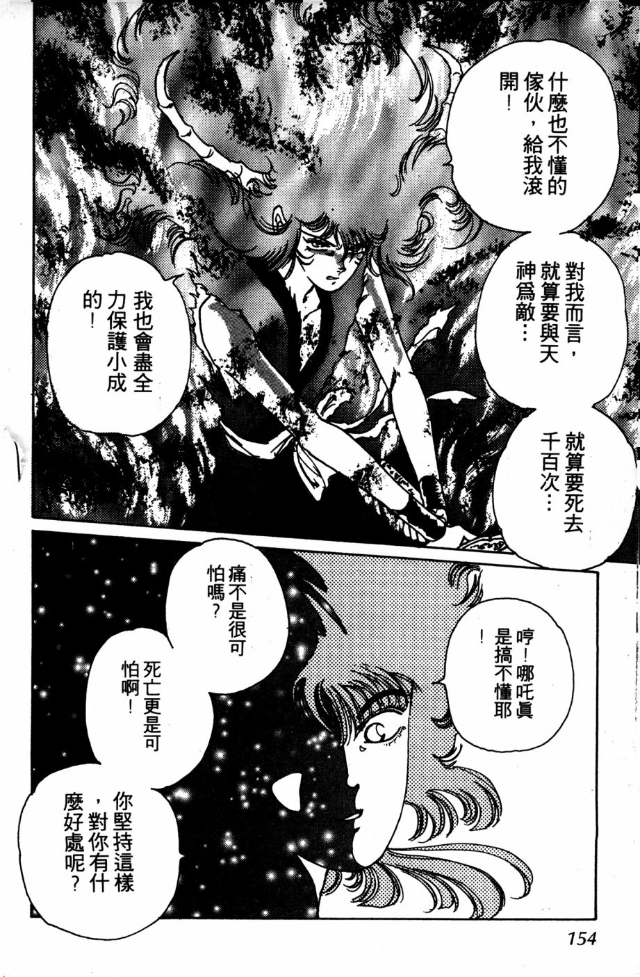 李冰之阴阳界传奇韩漫全集-第06卷无删减无遮挡章节图片 