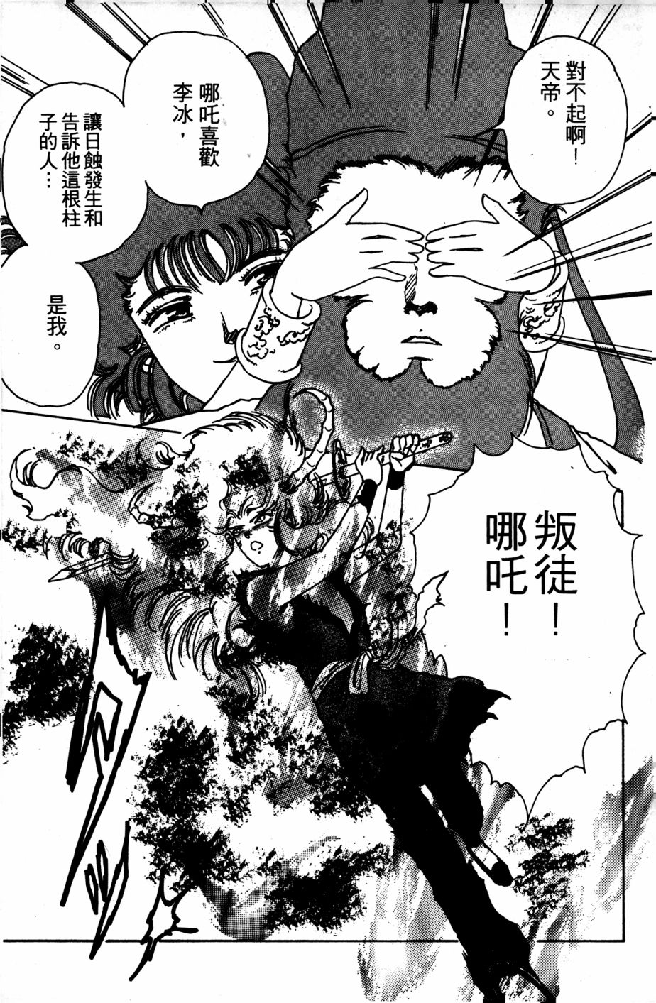 李冰之阴阳界传奇韩漫全集-第06卷无删减无遮挡章节图片 