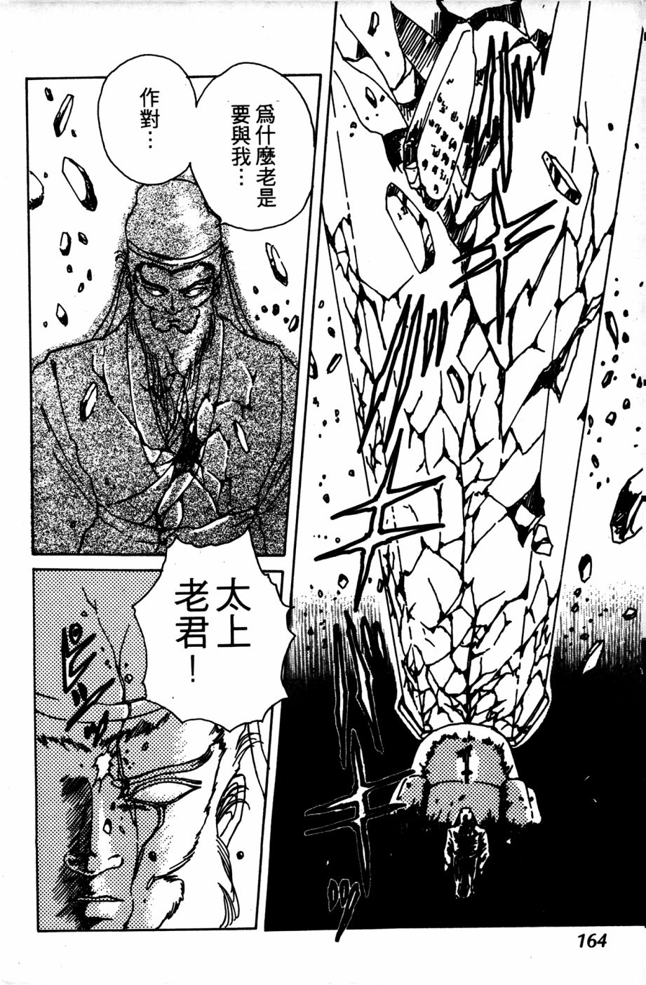 李冰之阴阳界传奇韩漫全集-第06卷无删减无遮挡章节图片 