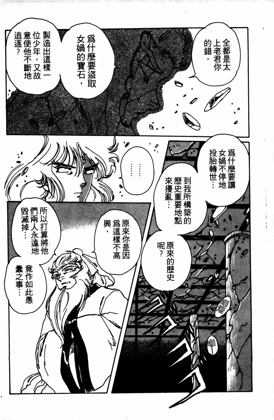 李冰之阴阳界传奇韩漫全集-第06卷无删减无遮挡章节图片 