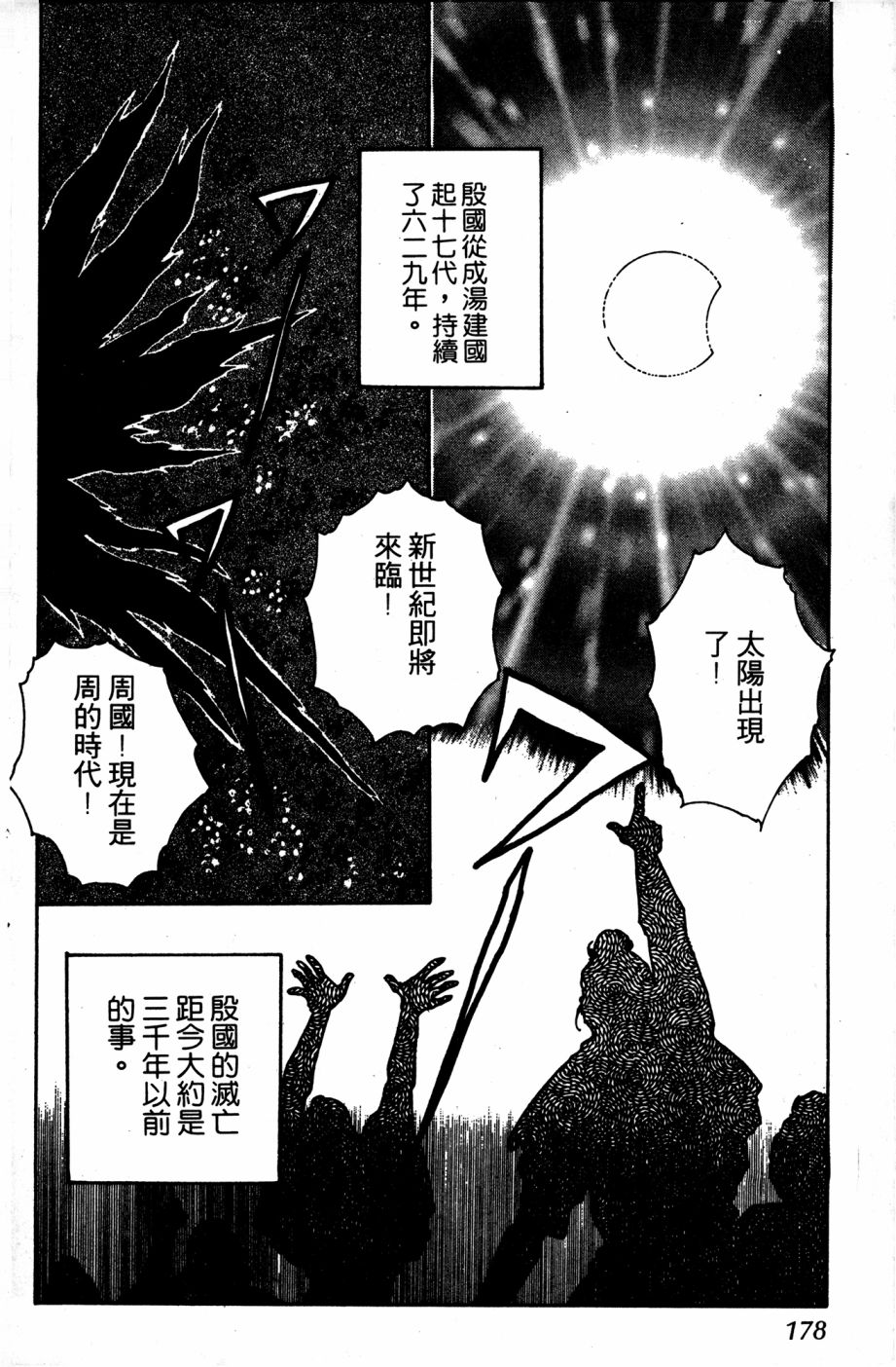 李冰之阴阳界传奇韩漫全集-第06卷无删减无遮挡章节图片 