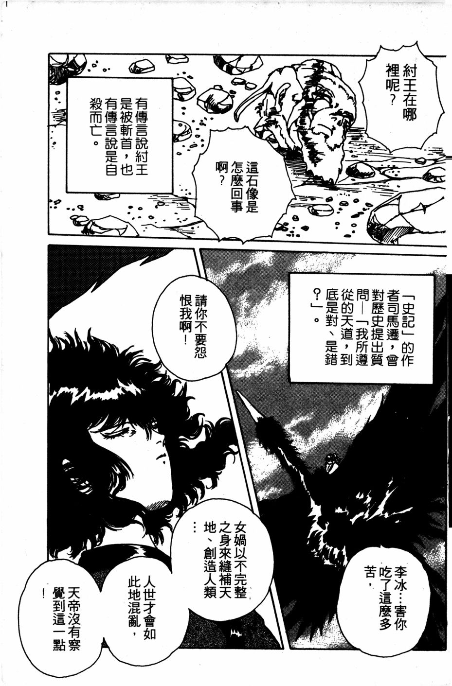 李冰之阴阳界传奇韩漫全集-第06卷无删减无遮挡章节图片 