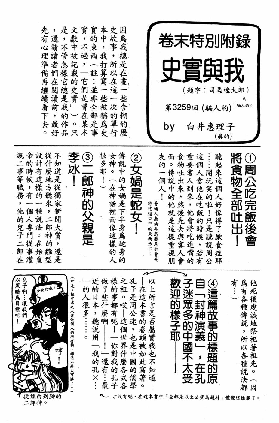 李冰之阴阳界传奇韩漫全集-第06卷无删减无遮挡章节图片 