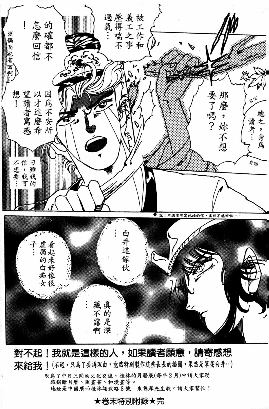 李冰之阴阳界传奇韩漫全集-第06卷无删减无遮挡章节图片 