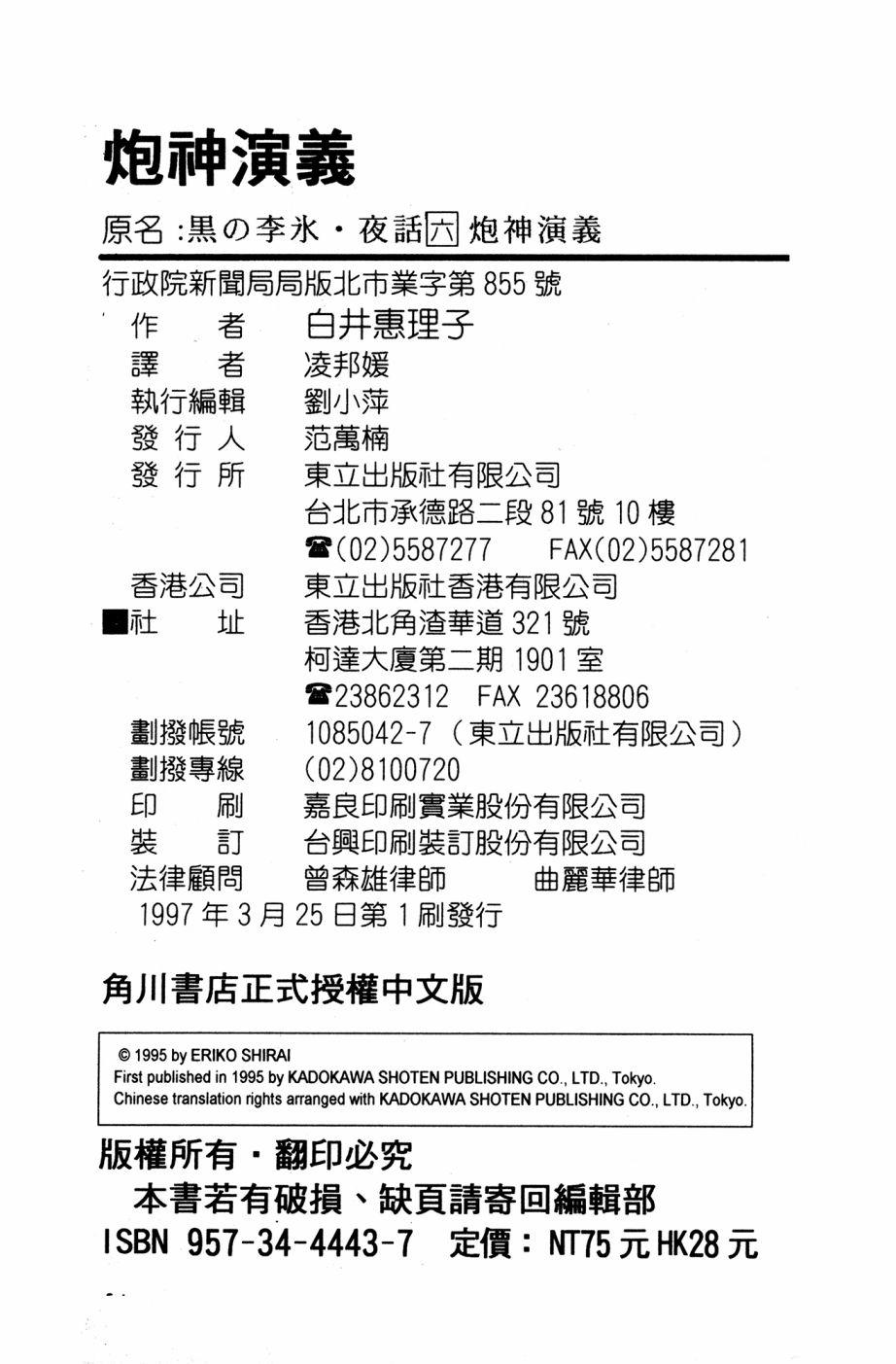 李冰之阴阳界传奇韩漫全集-第06卷无删减无遮挡章节图片 