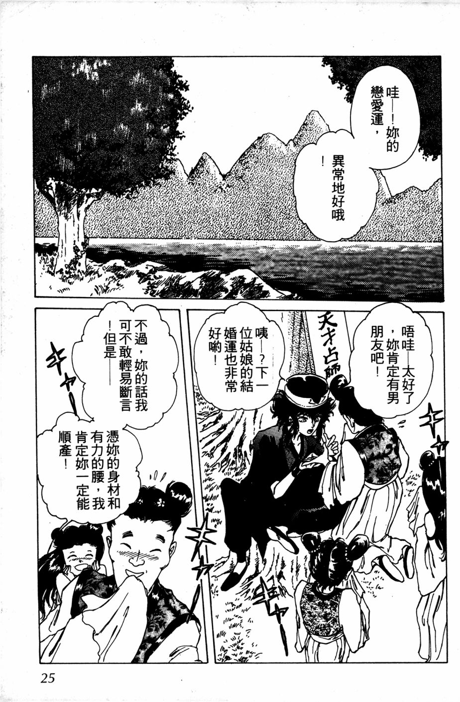 李冰之阴阳界传奇韩漫全集-第06卷无删减无遮挡章节图片 