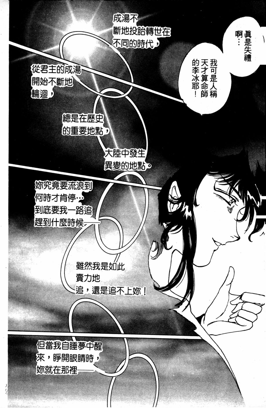 李冰之阴阳界传奇韩漫全集-第06卷无删减无遮挡章节图片 