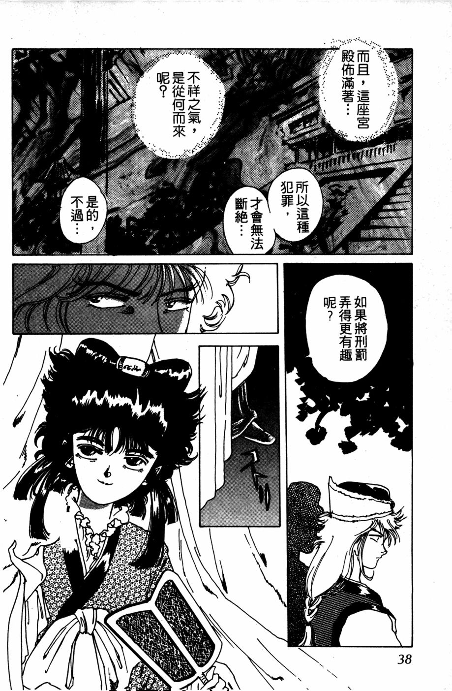 李冰之阴阳界传奇韩漫全集-第06卷无删减无遮挡章节图片 