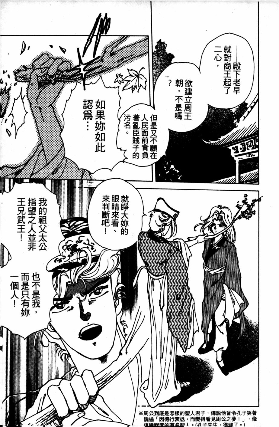 李冰之阴阳界传奇韩漫全集-第06卷无删减无遮挡章节图片 