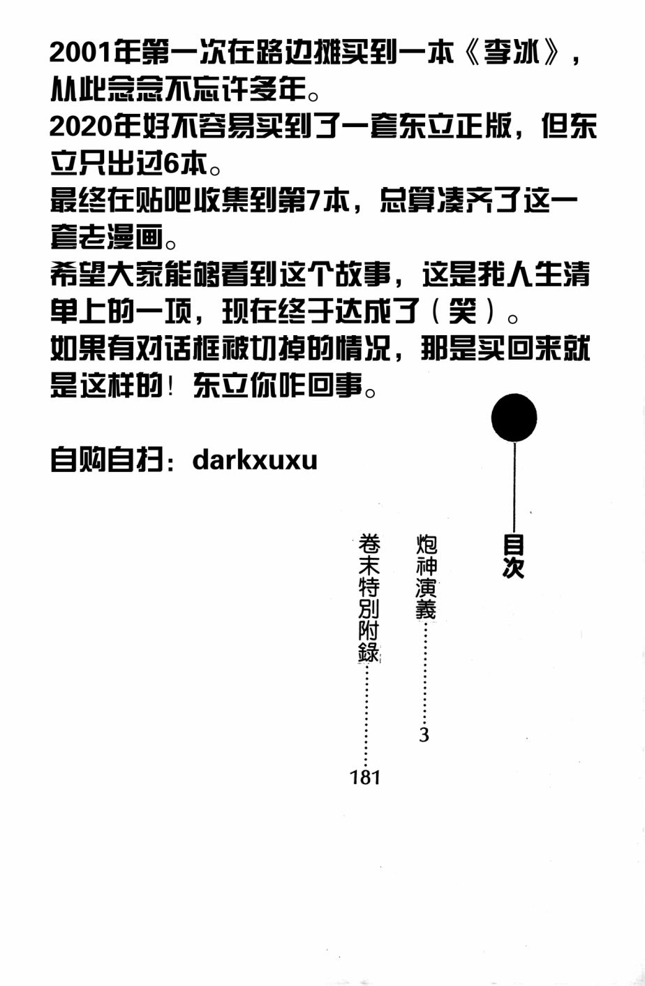 李冰之阴阳界传奇韩漫全集-第06卷无删减无遮挡章节图片 