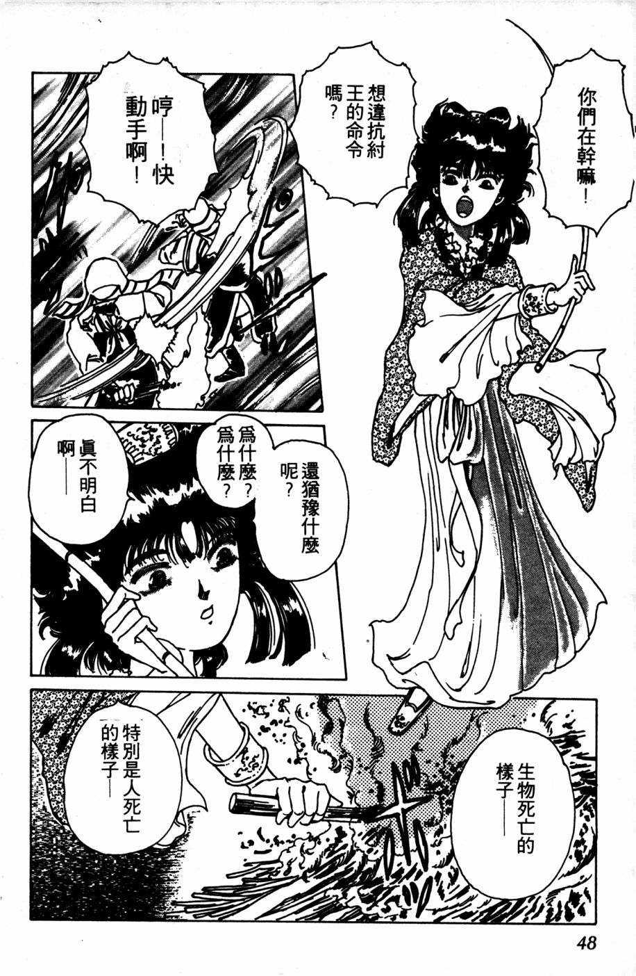李冰之阴阳界传奇韩漫全集-第06卷无删减无遮挡章节图片 