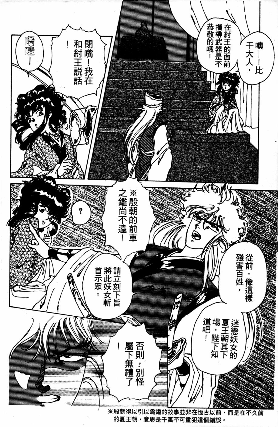 李冰之阴阳界传奇韩漫全集-第06卷无删减无遮挡章节图片 