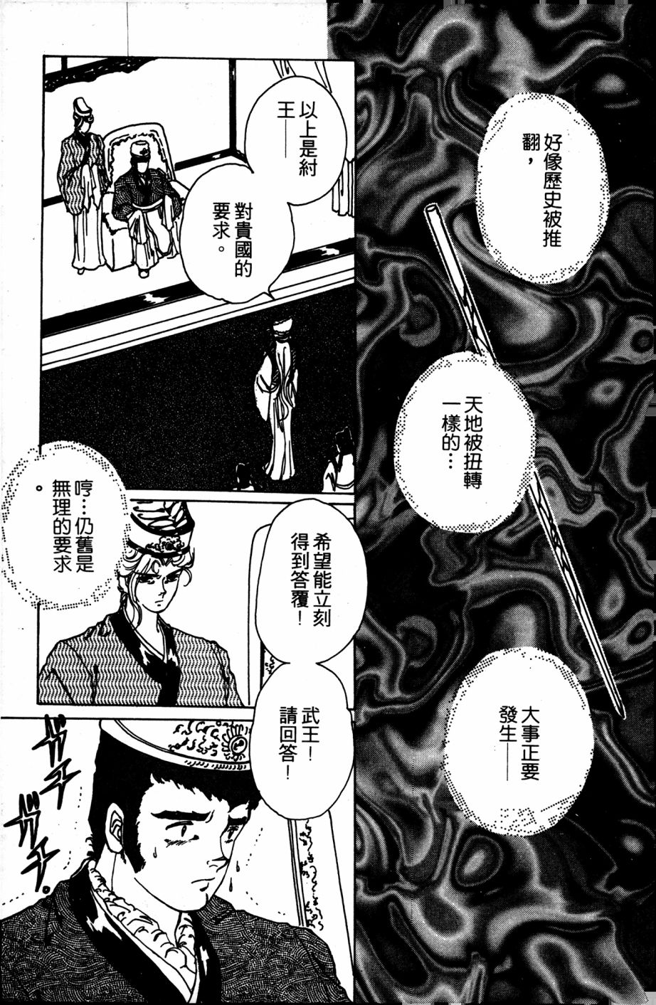 李冰之阴阳界传奇韩漫全集-第06卷无删减无遮挡章节图片 