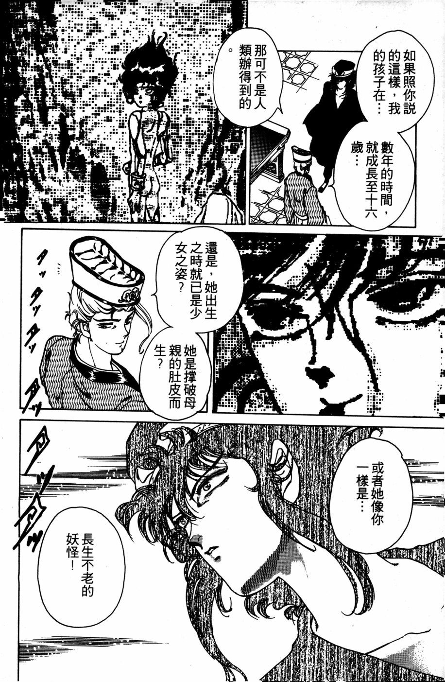 李冰之阴阳界传奇韩漫全集-第06卷无删减无遮挡章节图片 