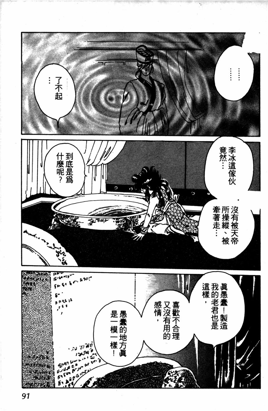 李冰之阴阳界传奇韩漫全集-第06卷无删减无遮挡章节图片 
