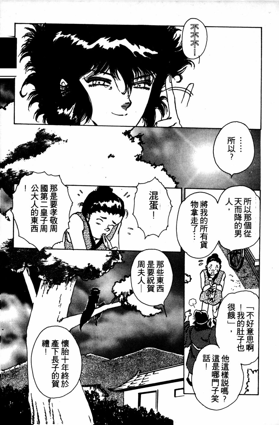 李冰之阴阳界传奇韩漫全集-第06卷无删减无遮挡章节图片 
